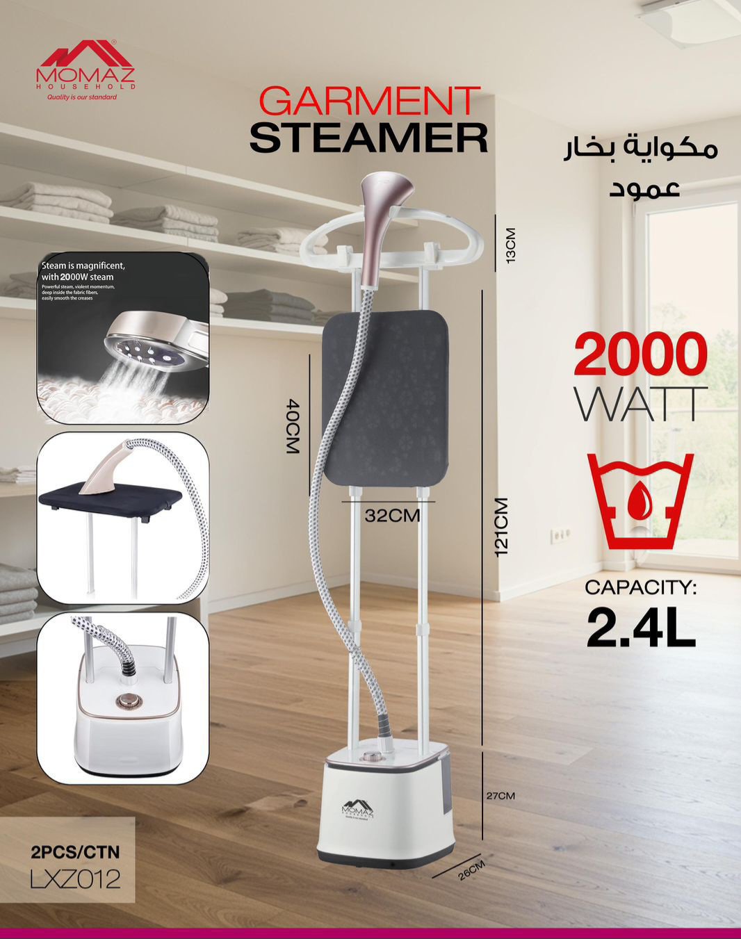 momaz-steamer Momaz Garment Steamer LXZ012 - Image 1